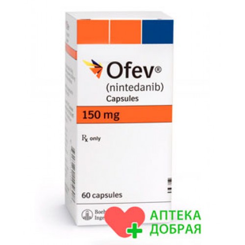 Офев 150 мг (нинтеданиб) капсулы