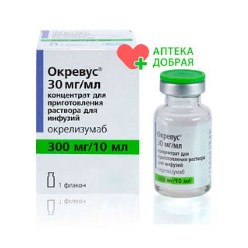 Окревус (Ocrevus) 300 мг окрелизумаб